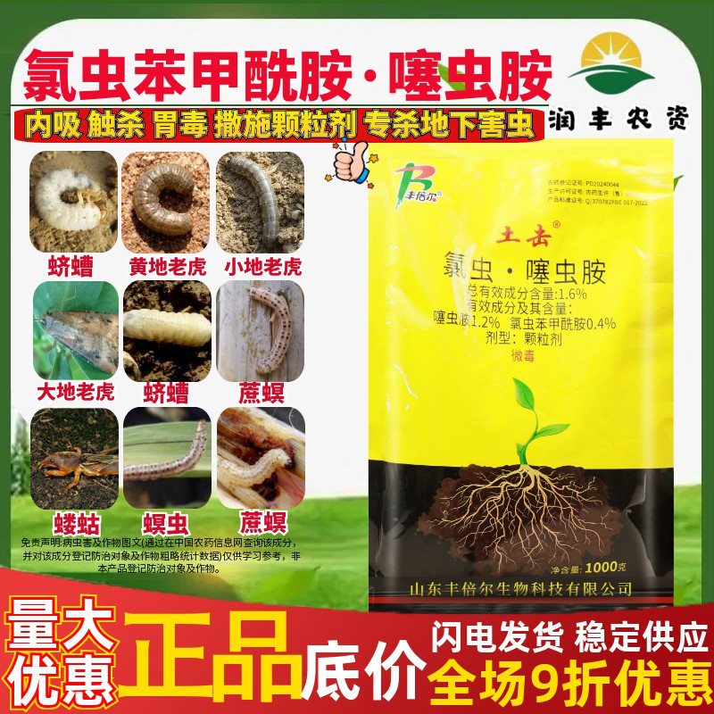 土击1.6%氯虫噻虫胺 氯虫苯甲酰胺 甘蔗蔗螟颗粒剂农药杀虫剂1kg