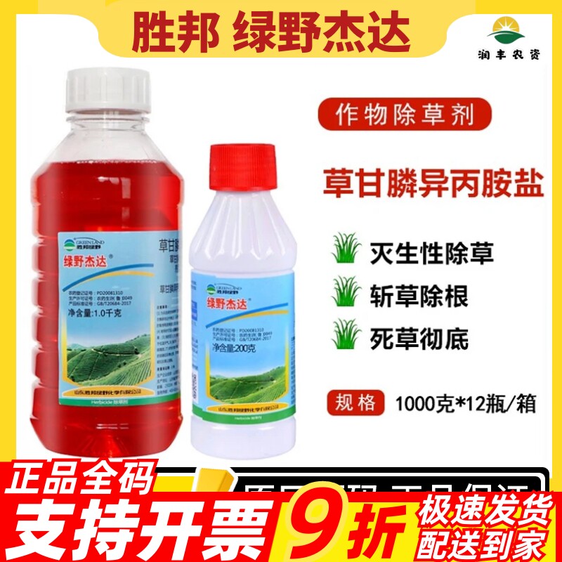 胜邦绿野杰达41%草甘膦异丙铵盐