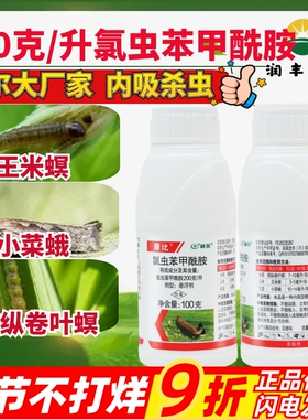 利尔康比 氯虫苯甲酰胺水稻玉米甘蓝稻纵卷叶螟玉米螟 农药杀虫剂