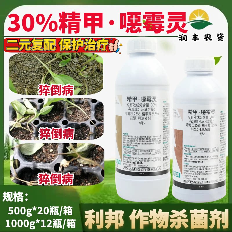利邦30%精甲霜灵恶霉灵