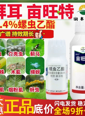 德国拜耳亩旺特22.4%螺虫乙酯 枸杞红蜘蛛介壳虫木虱农药杀虫剂