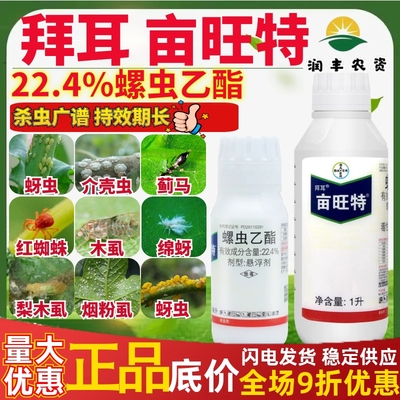 德国拜耳亩旺特螺虫乙酯植物