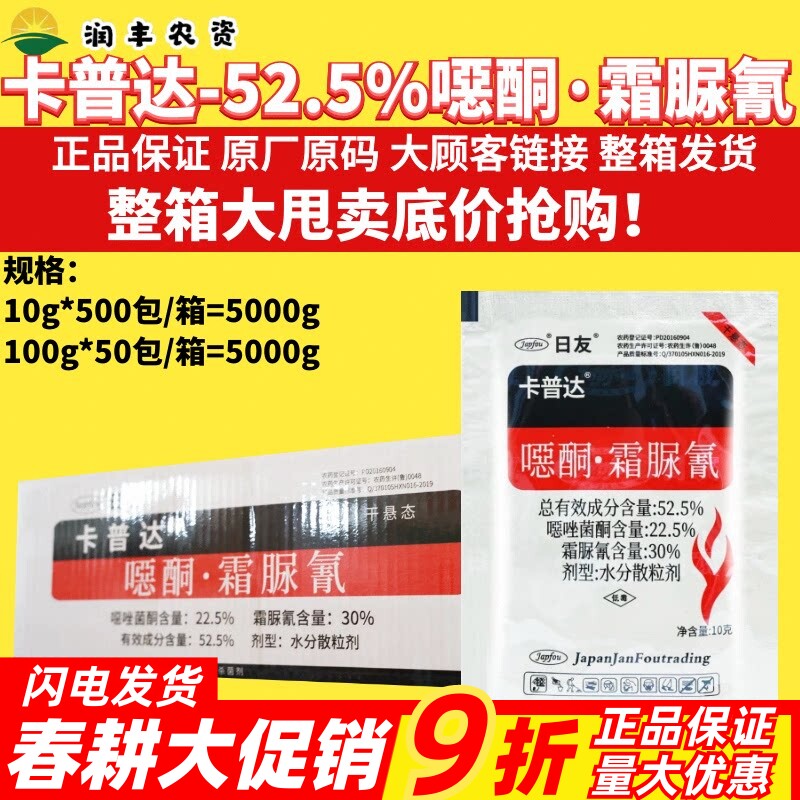 整箱日友卡普达52.5%噁酮·霜脲氰 霜霉病内吸性强保护农药杀菌剂