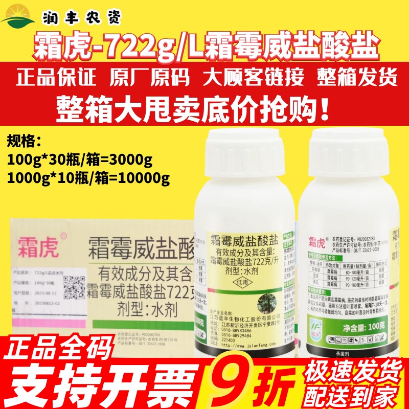 蓝丰霜虎605克/升霜霉威盐酸盐