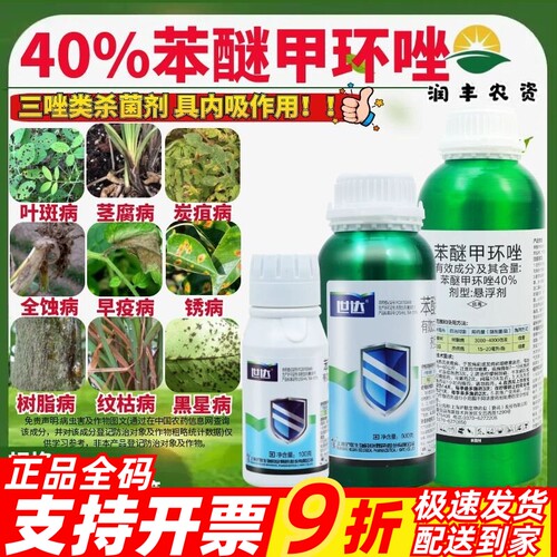 沪联世达苯醚甲环唑白粉病炭疽病