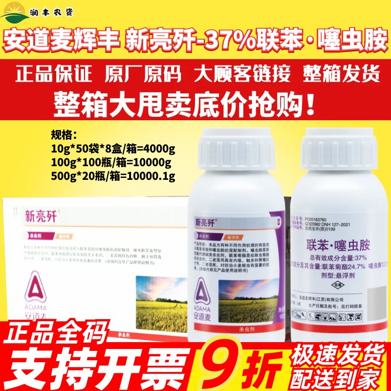 安道麦辉丰新亮歼联苯噻虫胺