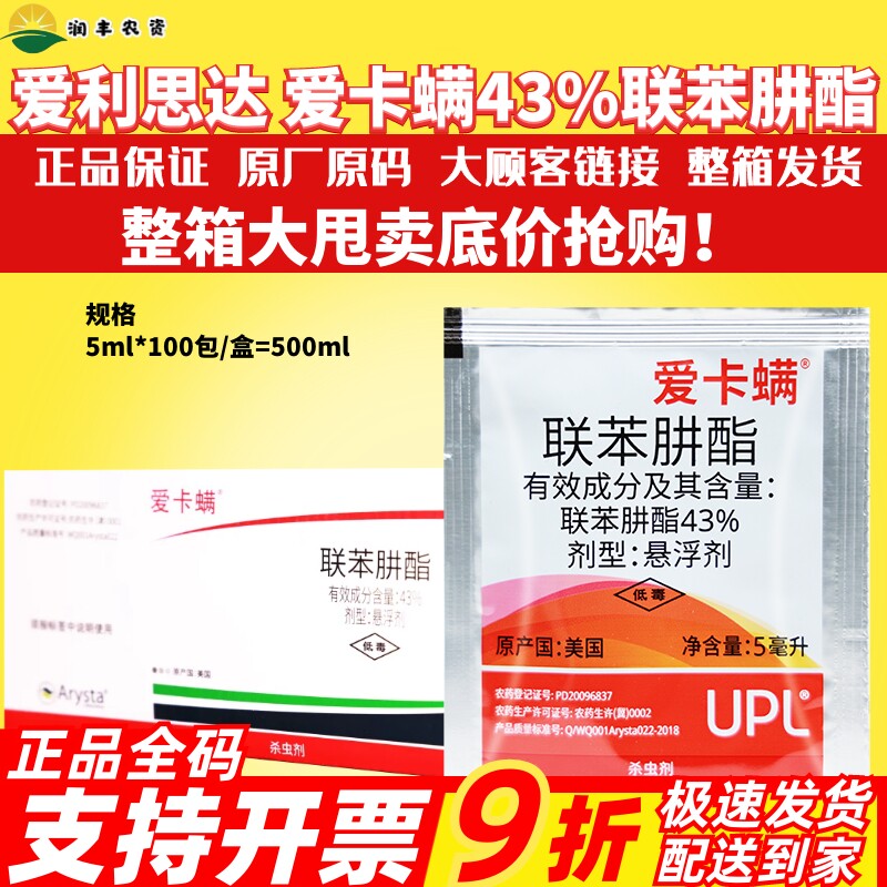 爱卡螨爱卡满联苯肼酯红蜘蛛