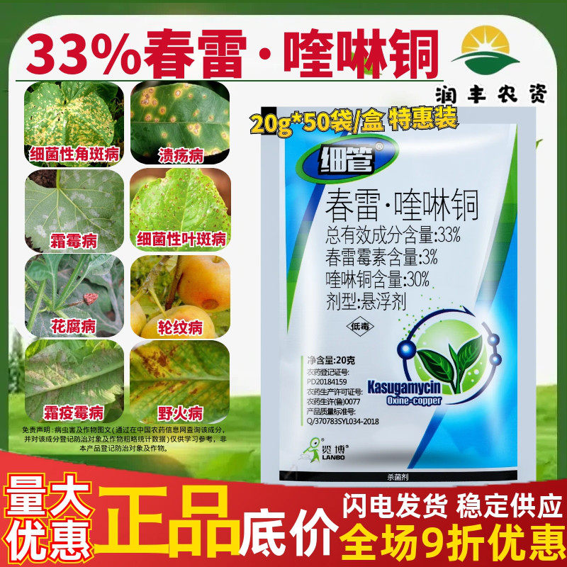 山东览博细管 春雷喹啉铜春雷霉素角斑病黄瓜蔬菜农药杀菌剂20g,农用物资,杀菌剂,淘宝优惠券,粉丝福利购,淘宝优惠卷
