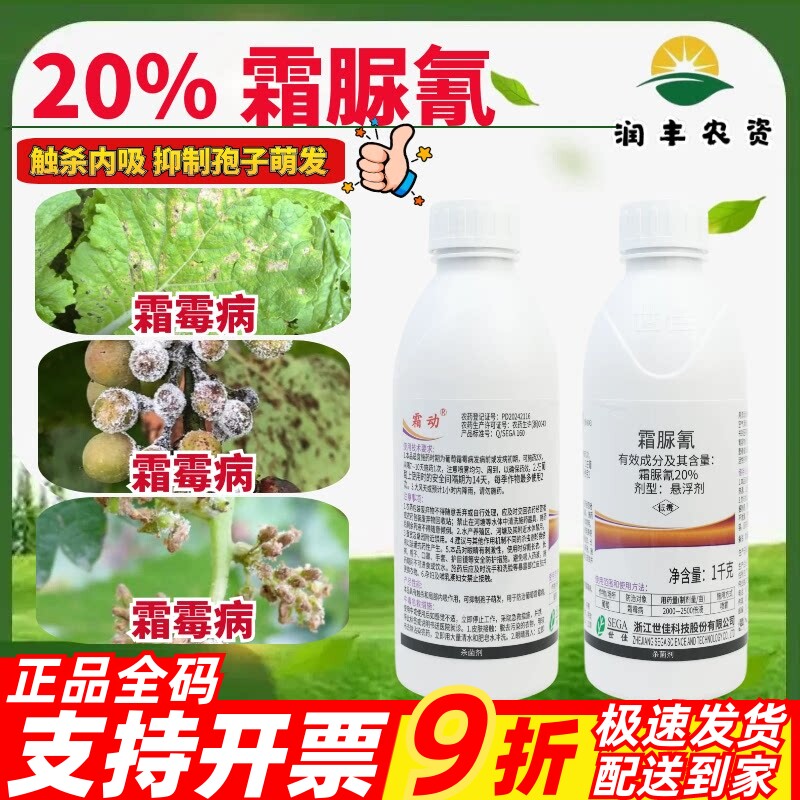 世佳霜动20%霜脲氰悬浮剂霜霉病专用正品大厂农用杀菌剂1L