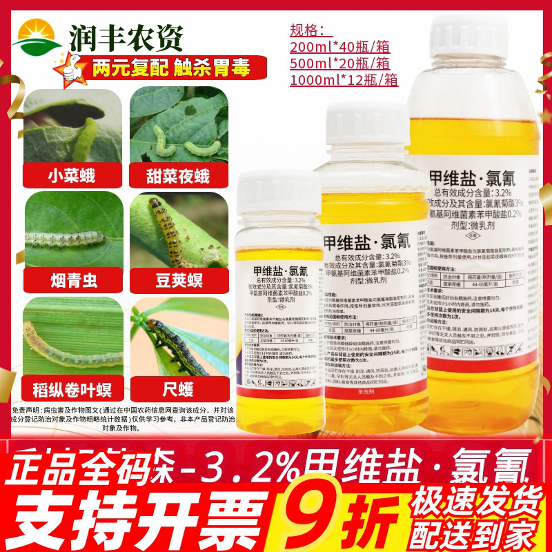 利邦荣森3.2%甲维盐氯氰 氯氰菊酯甘蓝蔬菜甜菜夜蛾农药杀虫剂图片