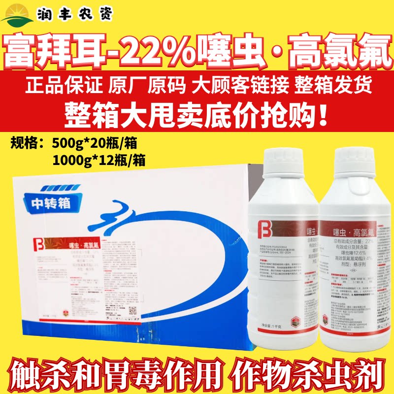 整箱邦赛克富拜尔22%噻虫高氯氟 小麦蚜虫蜜虫批发正品农药杀虫剂