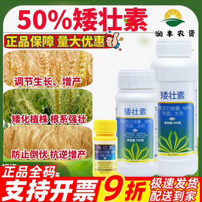兰月矮健50%矮壮素生长调节剂
