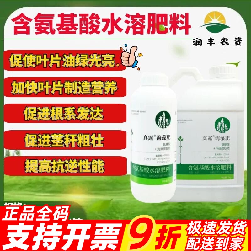 真露海藻肥 含氨基酸水溶肥料提高抗逆性增强光合作用水溶肥