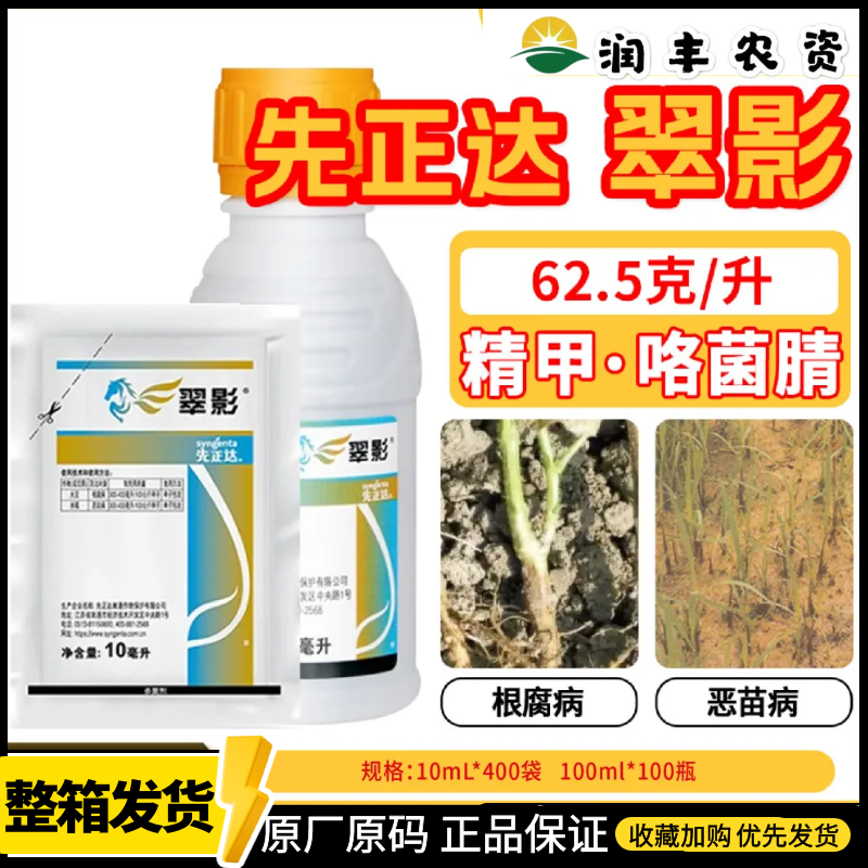 先正达翠影升级版亮盾