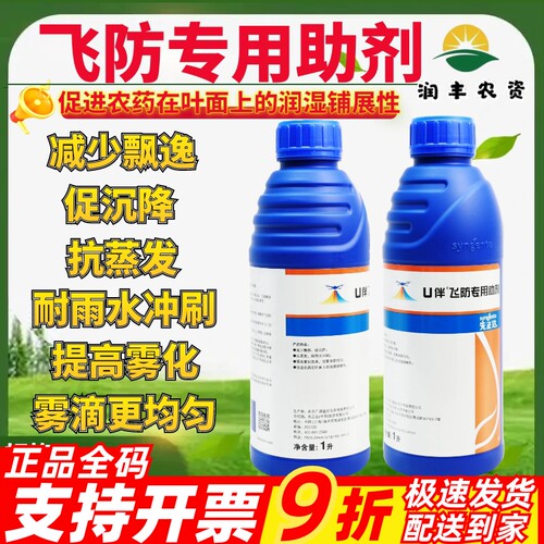 先正达 U伴飞防专用助剂减少漂移促沉降抗蒸发提高雾化无人机助剂