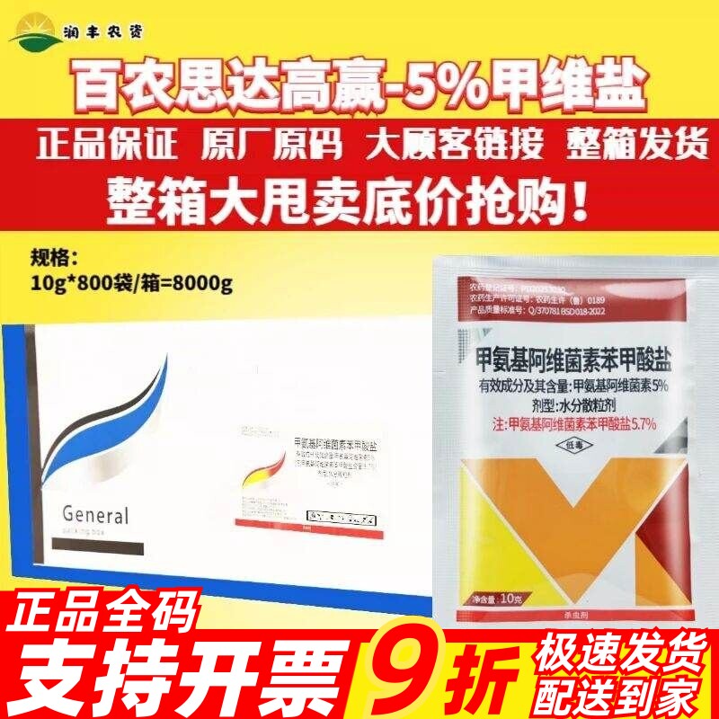 百农思达甲氨基阿维菌素苯甲酸盐