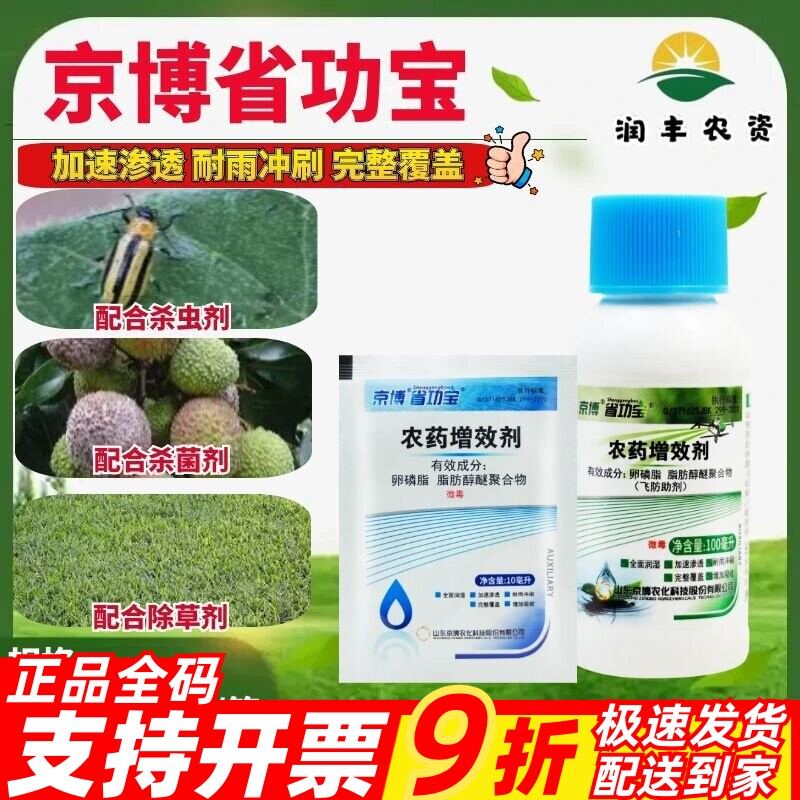 京博 省功宝 卵磷脂脂肪醇醚聚合物展着剂增效剂农药有机硅助剂