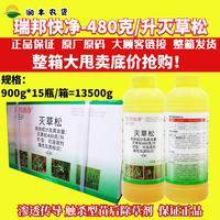 整箱瑞邦快净48%灭草松 大豆田水稻移栽田阔叶莎草科杂草除草剂