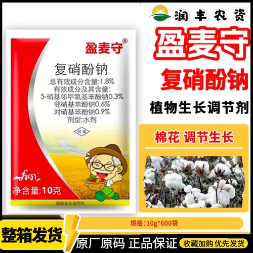 盈麦守1.8%复硝酚钠生长调节剂