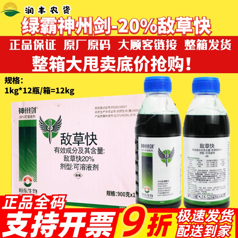 整箱 神州剑20%敌草快水稻马铃薯催枯非耕地一年生杂草农药除草剂