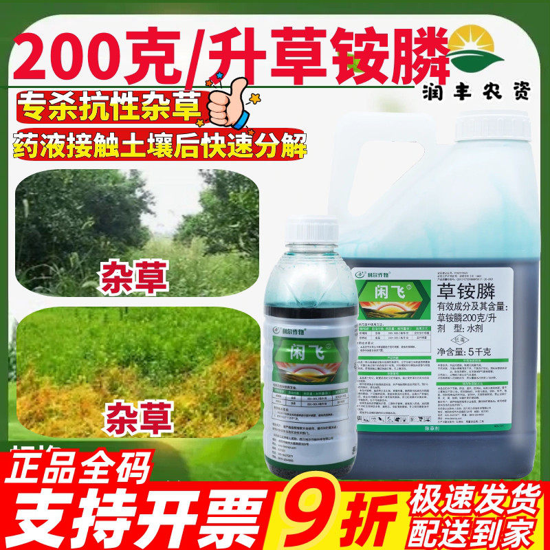 利尔闲飞20%草铵膦 草胺磷林非耕地杂草狗尾草牛筋草农药除草剂