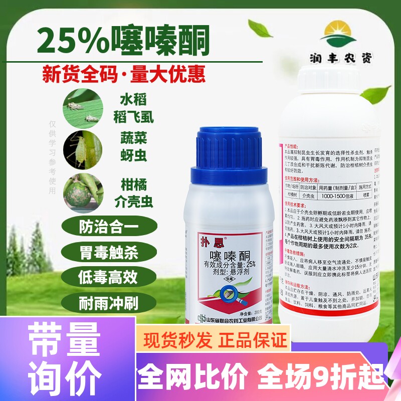 扑思25%噻嗪酮 介壳虫果树柿子柑橘花卉月季蚧壳虫粉蚧农药杀虫剂