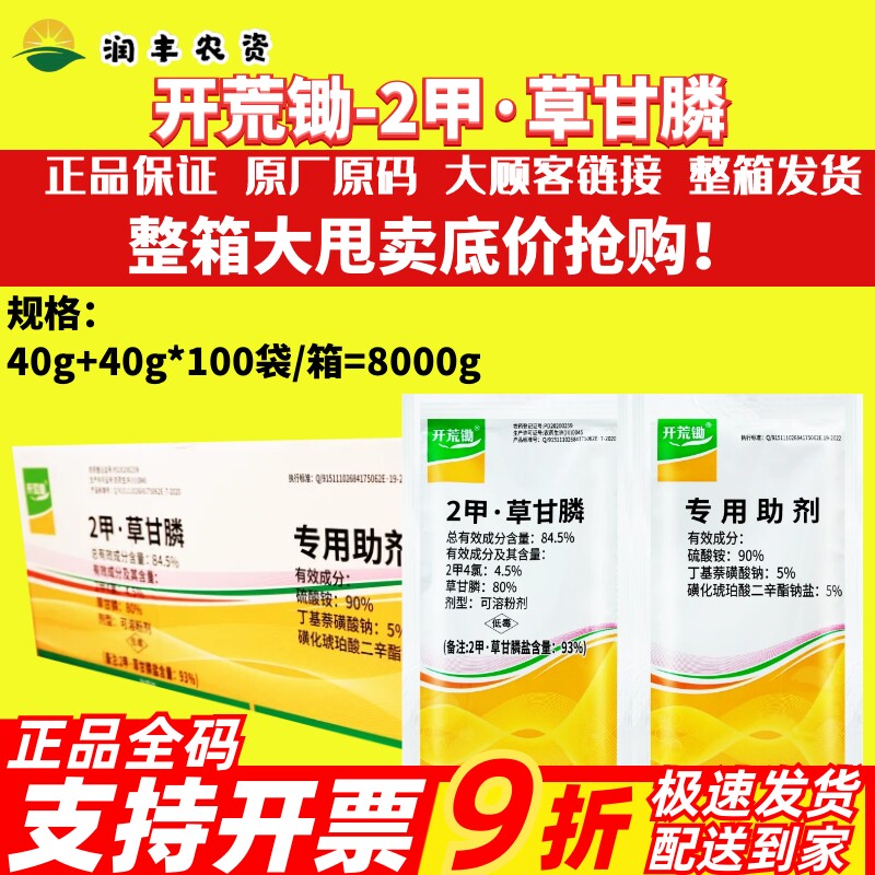 整箱 开荒锄 2甲4氯钠草甘膦铵盐93%荒地非耕地烂根灭生性除草剂