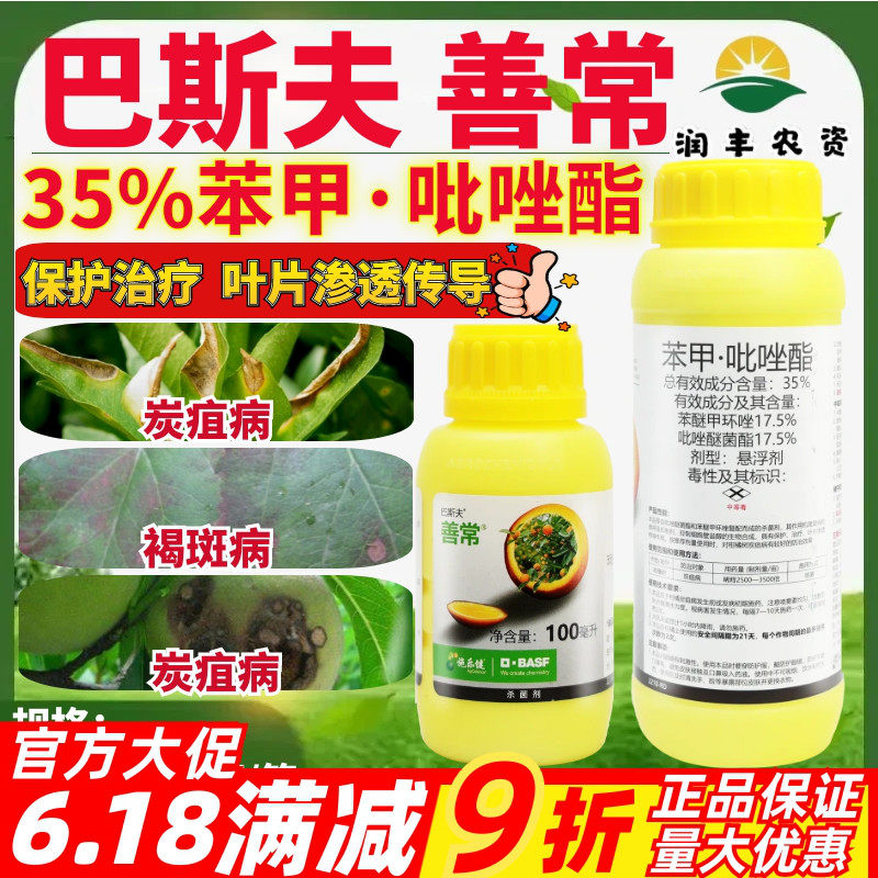 杀菌剂吡唑酯35%苯甲炭疽病善常