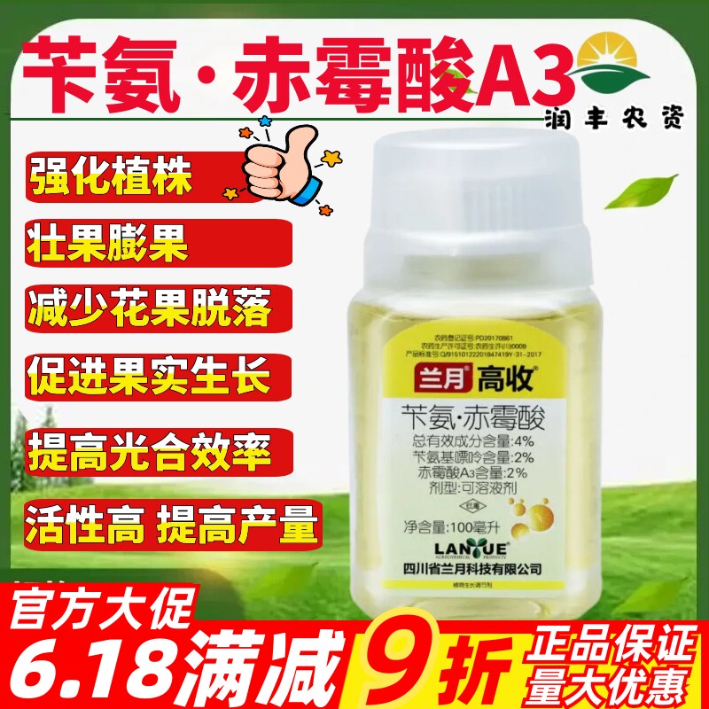 兰月高收 苄氨基嘌呤赤霉酸A3 葡萄调节生长细胞分裂素农药调节剂