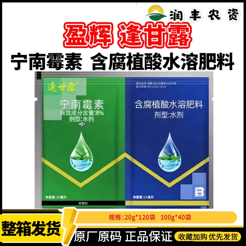 盈辉逢甘露8%宁南霉素杀菌剂