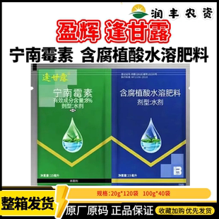 盈辉 逢甘露8%宁南霉素含腐植酸水溶肥料辣椒病毒病农药杀菌剂