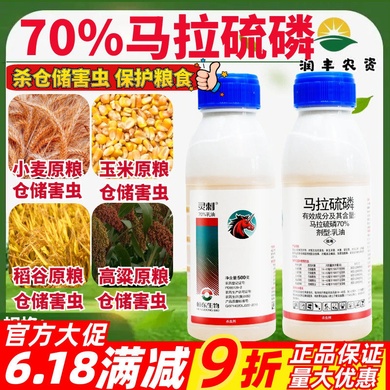 绿霸灵刺70%马拉硫磷农药杀虫剂