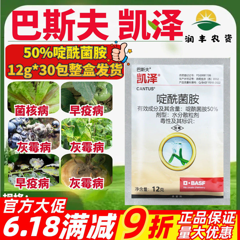 巴斯夫凯泽50%啶酰菌胺蔬菜葡萄灰霉病早疫病菌核病农药杀菌剂12g