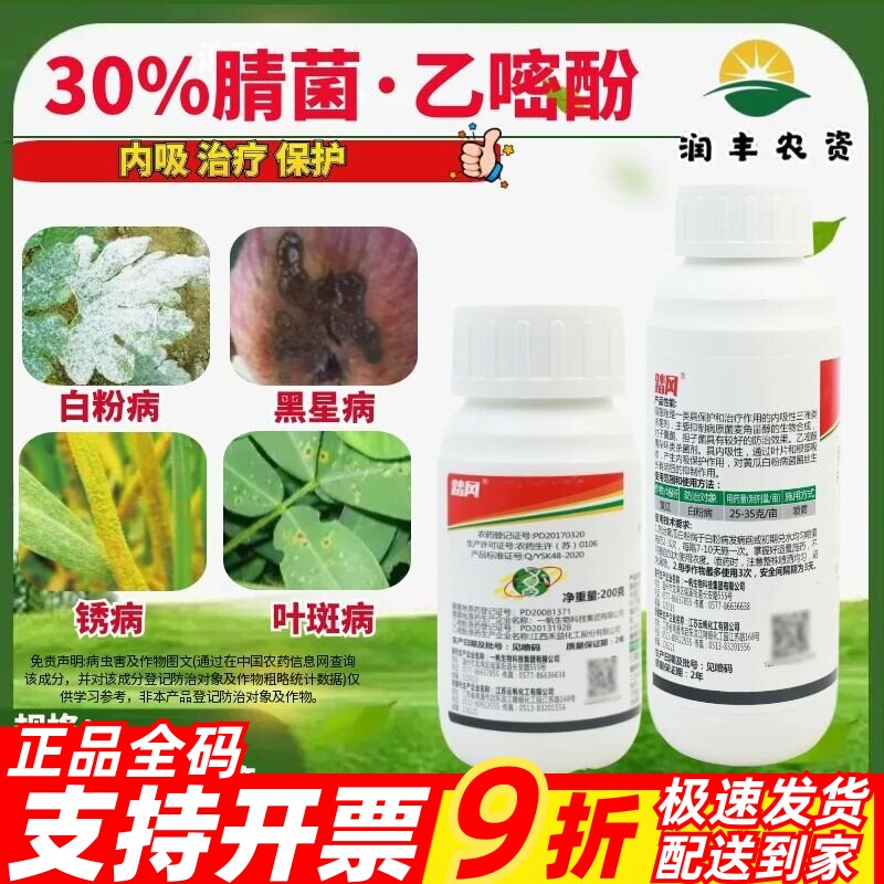 一帆踏风30%腈菌·乙醚酚 腈菌唑 黄瓜白粉病黑斑病农药杀菌剂