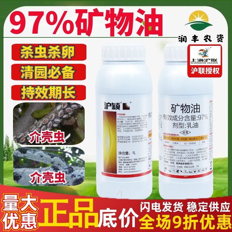 沪联 沪颖矿物油 乳油柑橘树蚧壳虫清园杀菌杀螨正品农药杀虫剂1L,农用物资,杀虫剂,淘宝优惠券,粉丝福利购,淘宝优惠卷