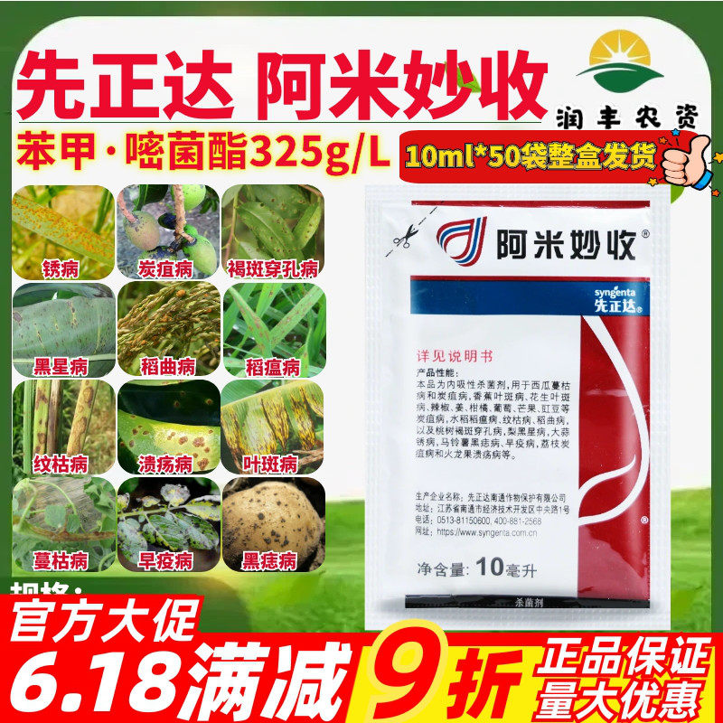 先正达阿米妙收苯甲嘧菌酯 稻瘟病纹枯病蔓枯病炭疽病农药杀菌剂