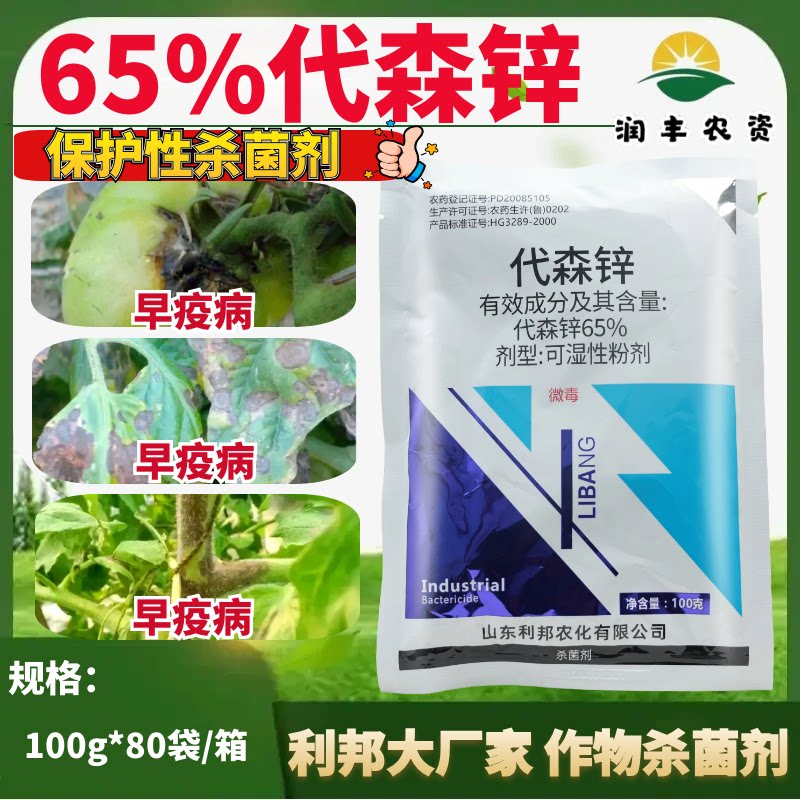 整箱利邦荣森65%代森锌