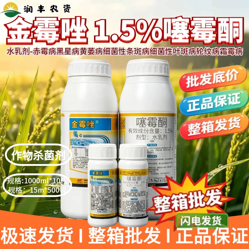 西大华特金霉唑-1.5%噻霉酮-水乳剂
