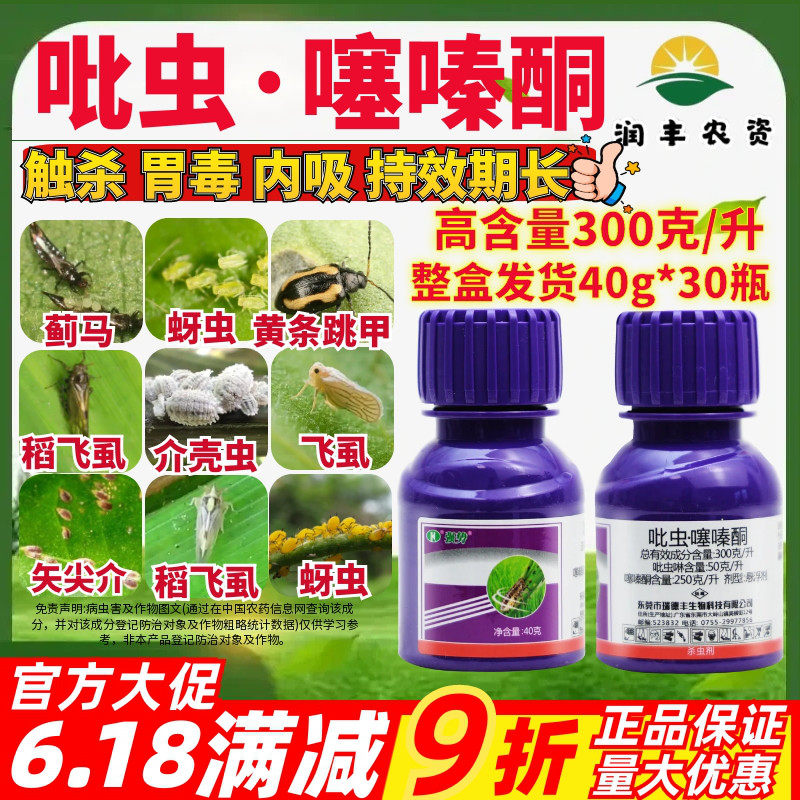 瑞德丰强势30%吡虫·噻嗪酮吡虫啉水稻稻飞虱悬浮剂农药杀虫剂40g