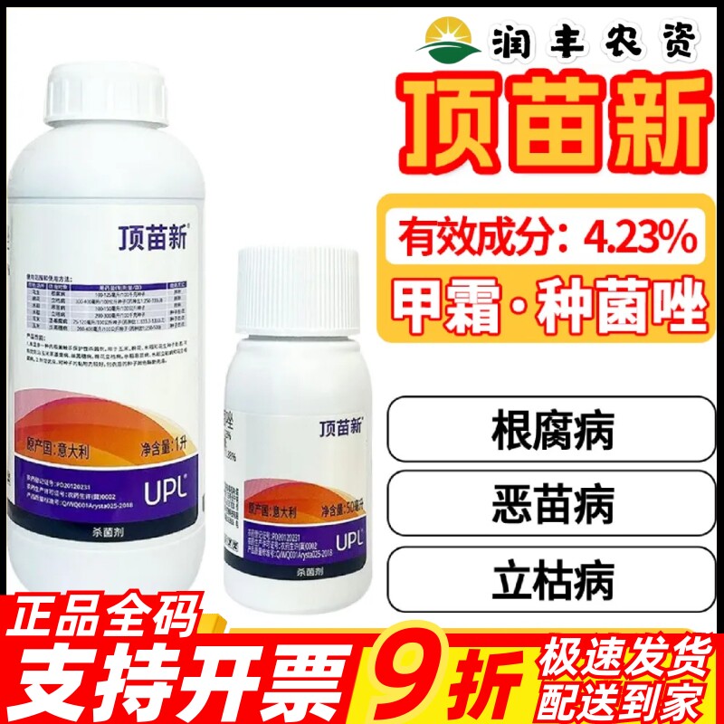 UPL顶苗新4.23%甲霜灵