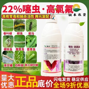 百农思达瑞卡 攻夫菊酯 噻虫高氯氟 蚜虫梨木虱白粉虱西瓜杀虫剂