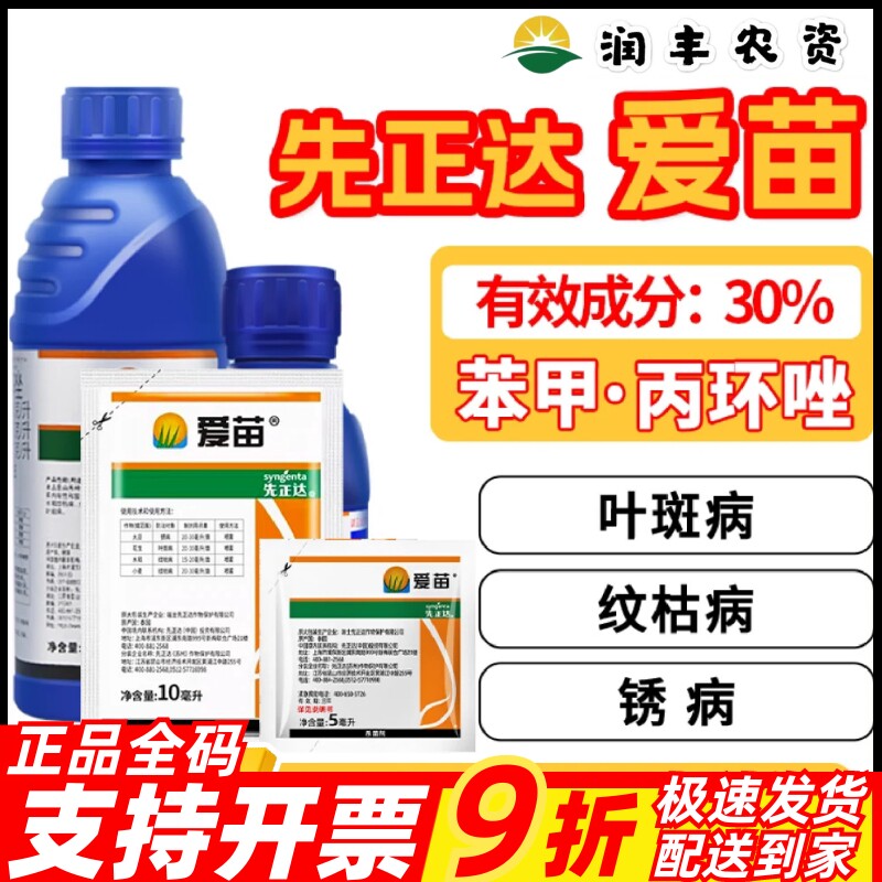 先正达爱苗苯醚甲环唑丙环唑