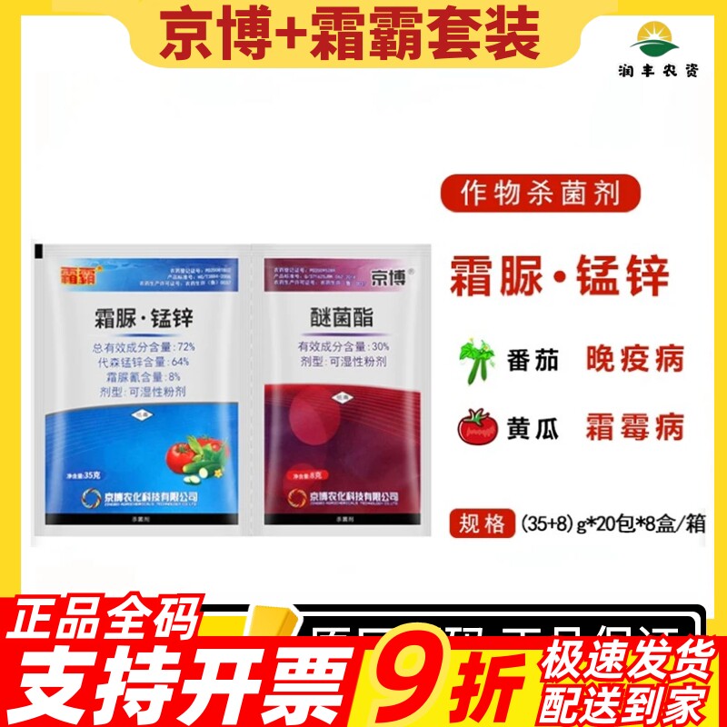 京博霜霸醚菌酯套装蔬菜花卉果树