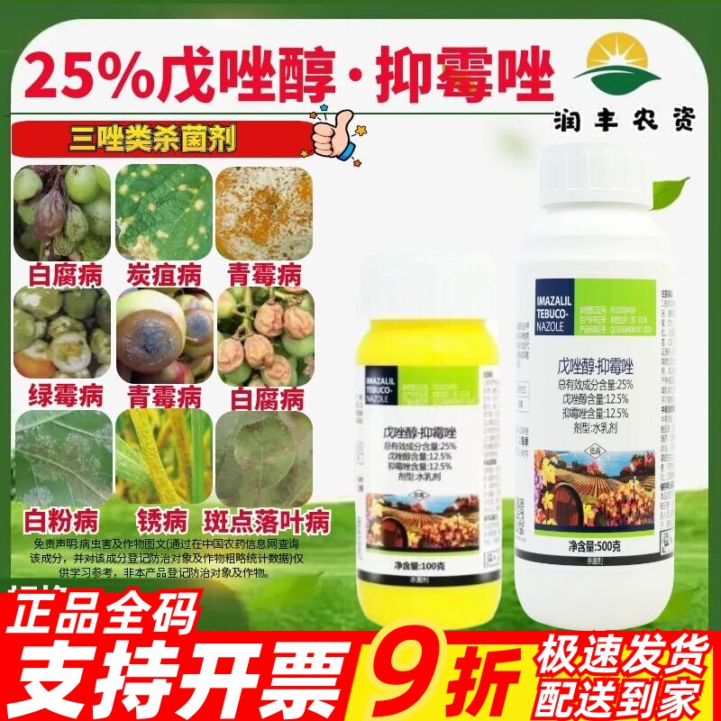 一帆果亦鲜25%戊唑醇·抑霉唑