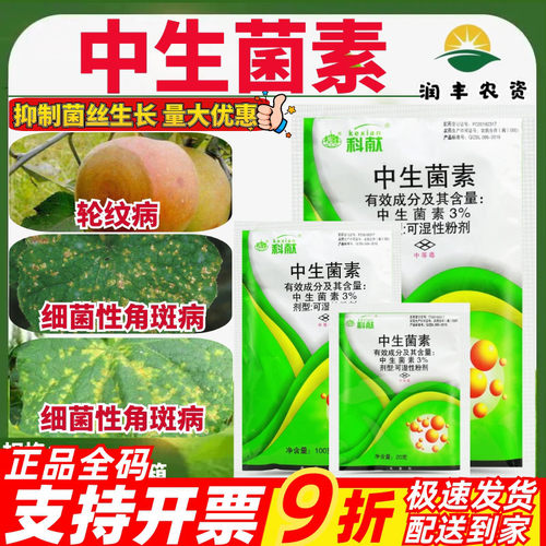 中保科献3%中生菌素黄瓜细菌性角斑病苹果树轮纹病作物农药杀菌剂