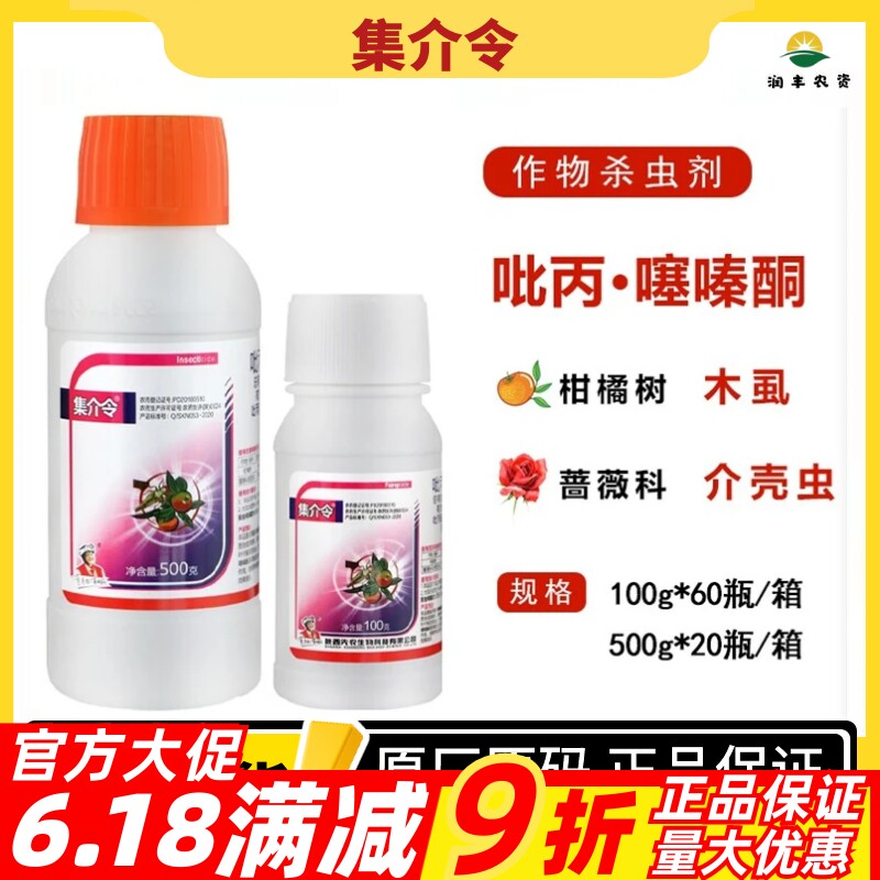 集介令25%吡丙醚噻嗪酮