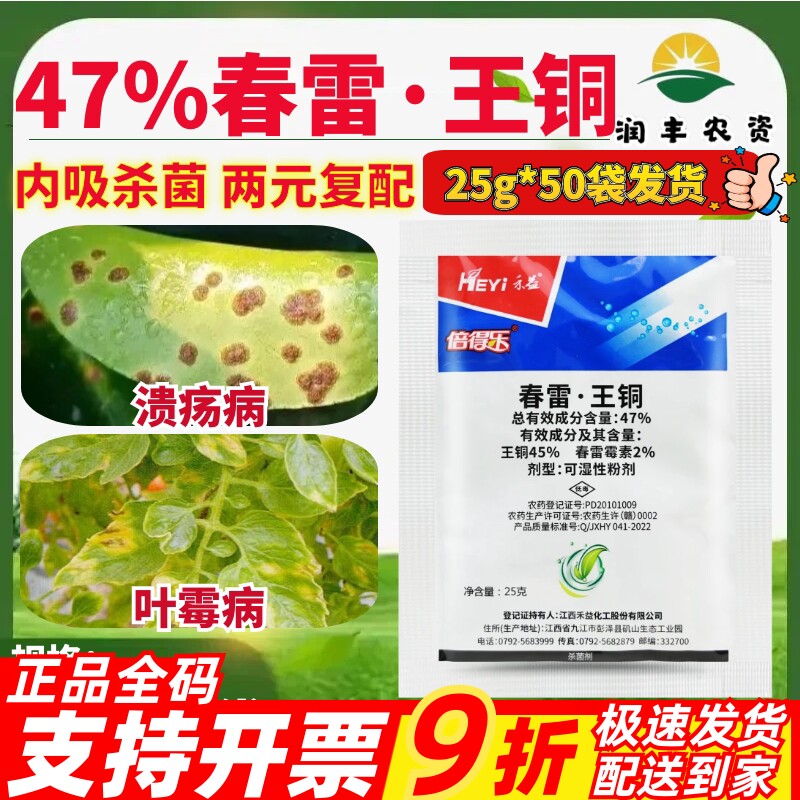 禾益倍得乐47%春雷王铜春雷霉素 柑橘溃疡病叶霉病杀菌剂农药25g