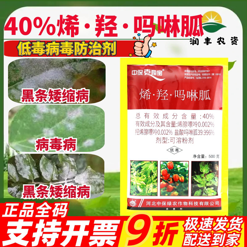 中保克独宝 40%烯·羟·吗啉胍水稻黑条矮缩病病毒病农药杀菌剂