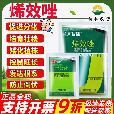 兰月优康植物生长调节剂增产增收