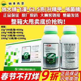 整箱放大镜飞灌62.5克/升精甲咯菌腈 恶苗病烂秧病作物农药杀菌剂